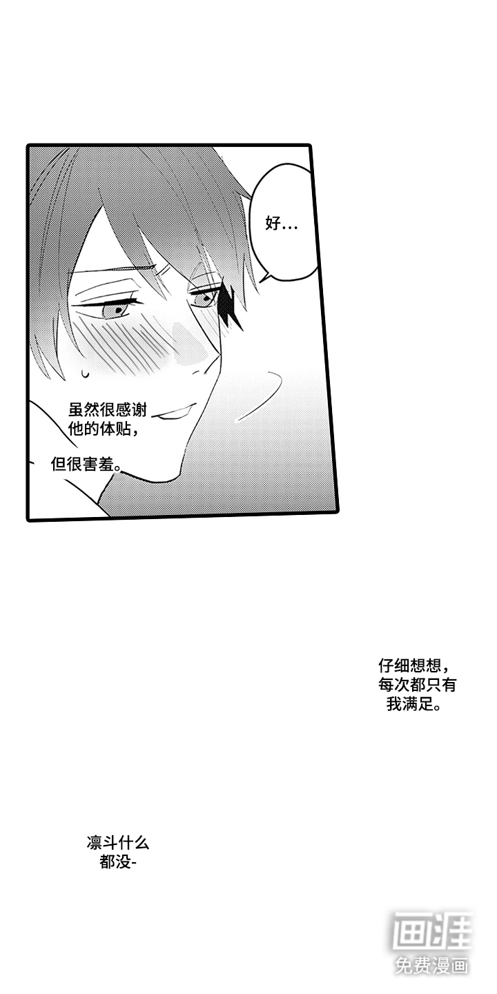 第14话：第14章：放轻松预览分镜