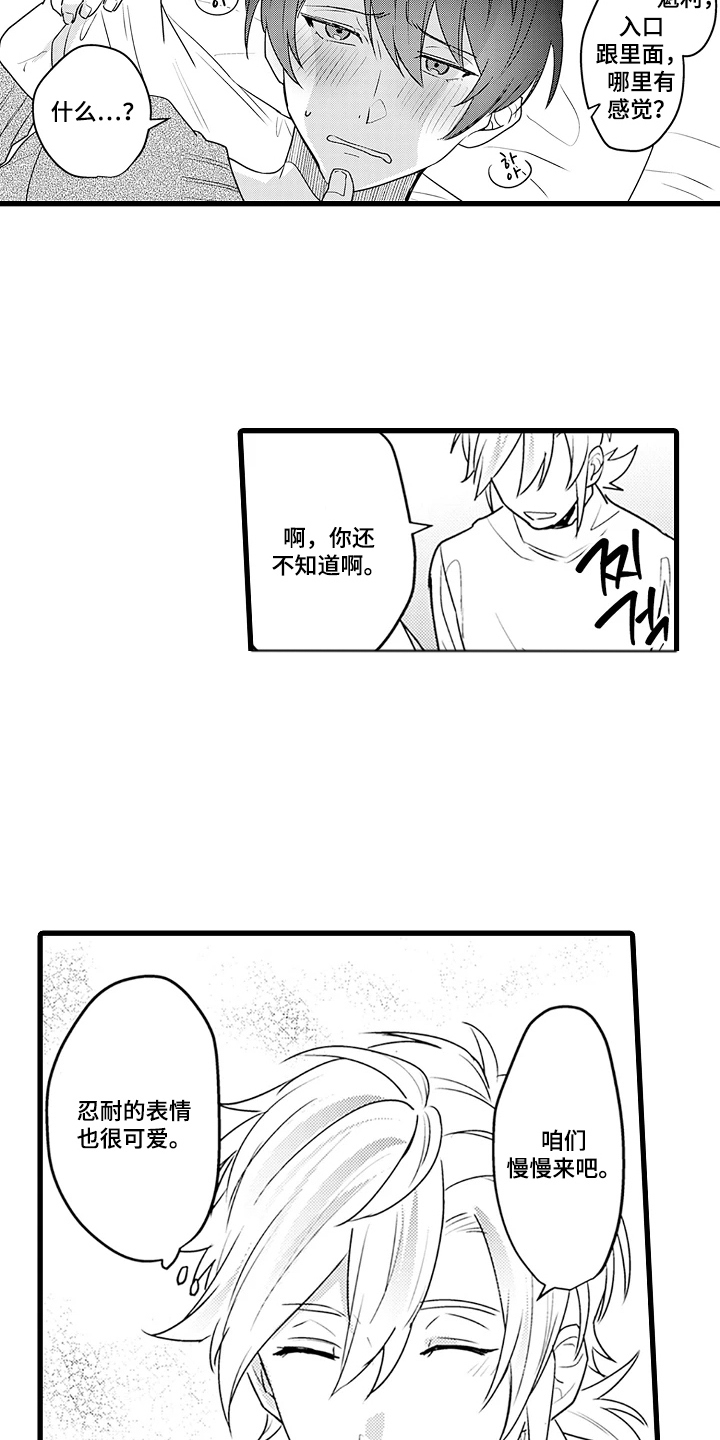 第8话：第8章：不告白吗预览分镜