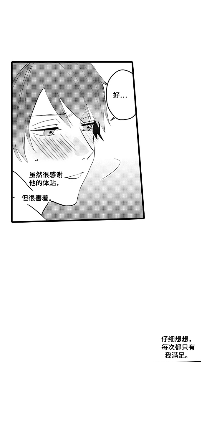 第14话：第14章：放轻松预览分镜