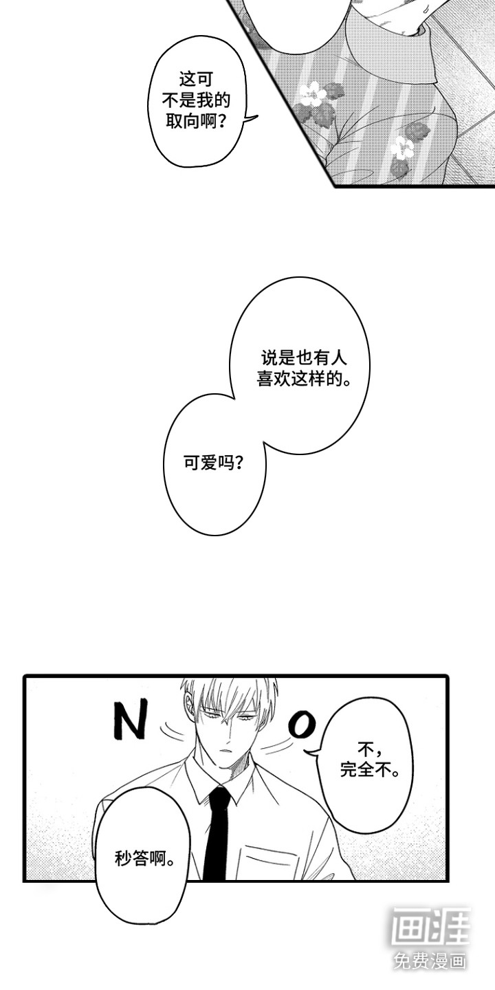 第13话：第13章：很可爱预览分镜