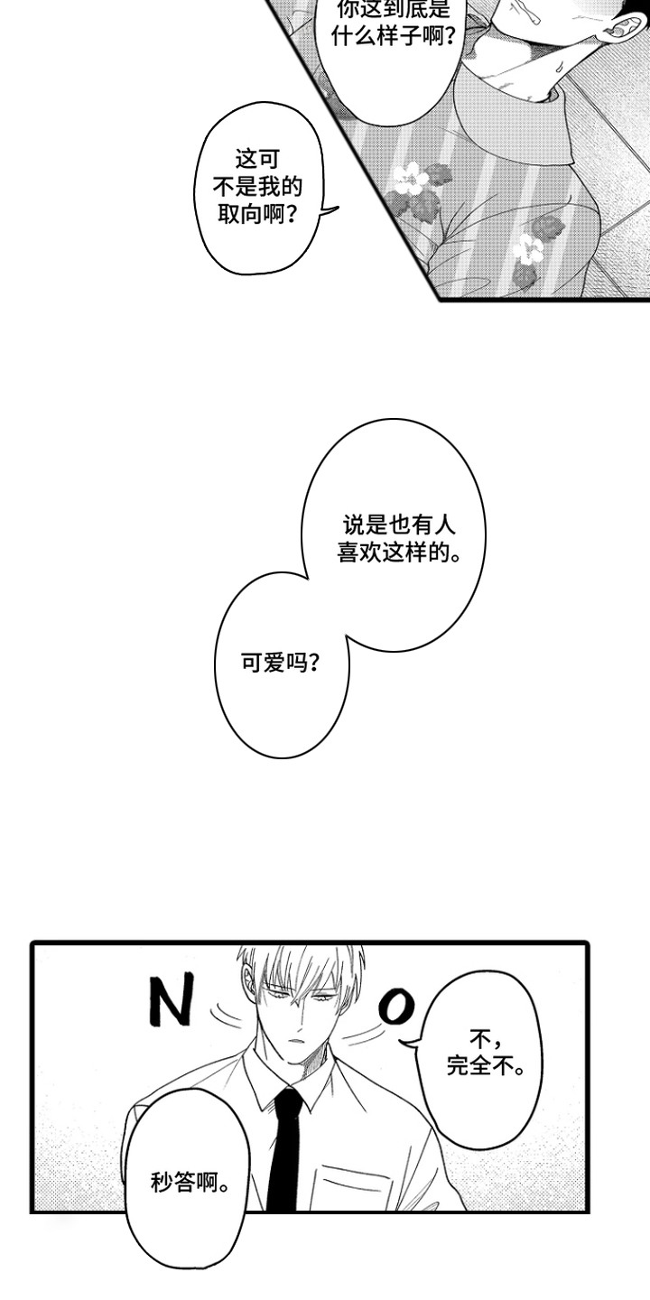 第13话：第13章：很可爱预览分镜