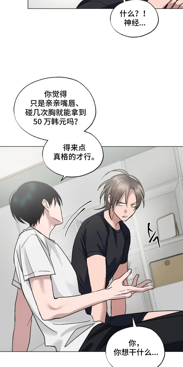 第8话：第8章：替身预览分镜