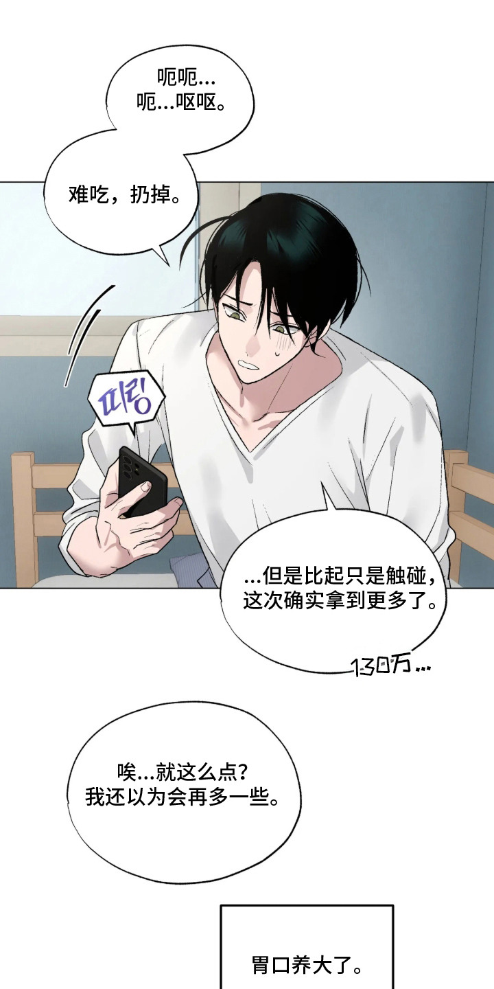 第11话：第11章：养大胃口预览分镜