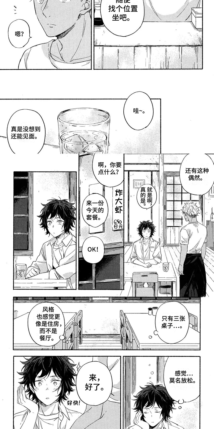 第2话：巧遇预览分镜