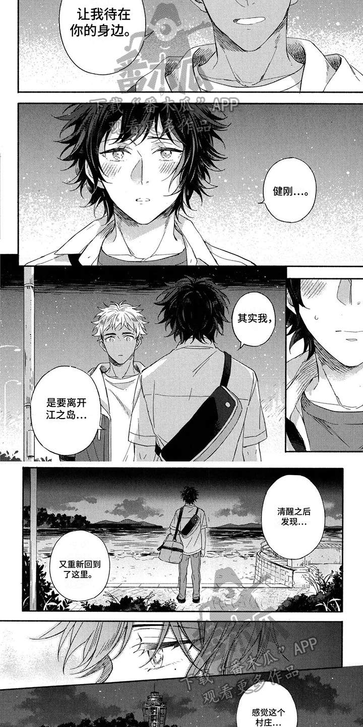 第18话：待在我身边预览分镜
