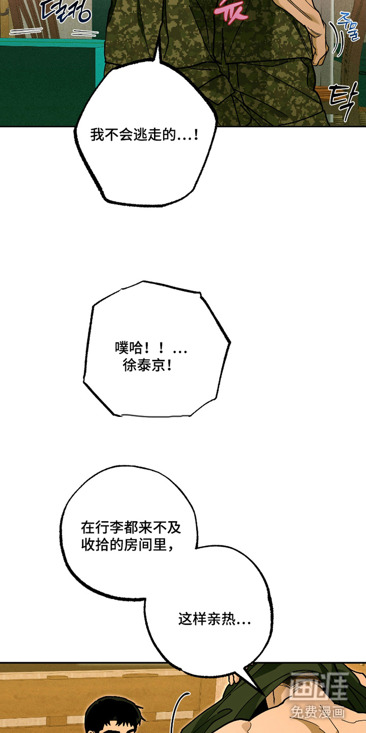第8话：第8章：放轻松预览分镜
