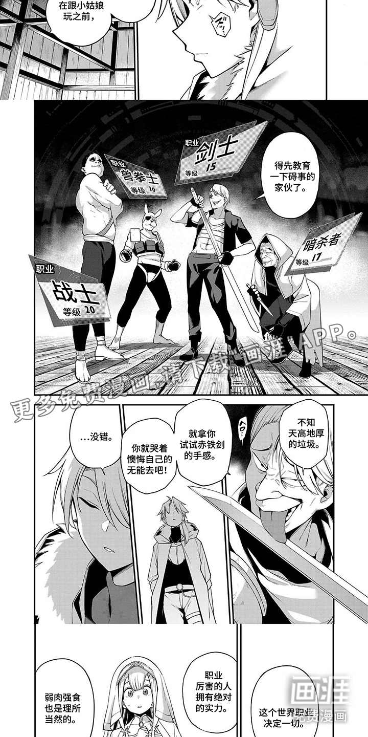 第4话：第4章：最弱职业预览分镜