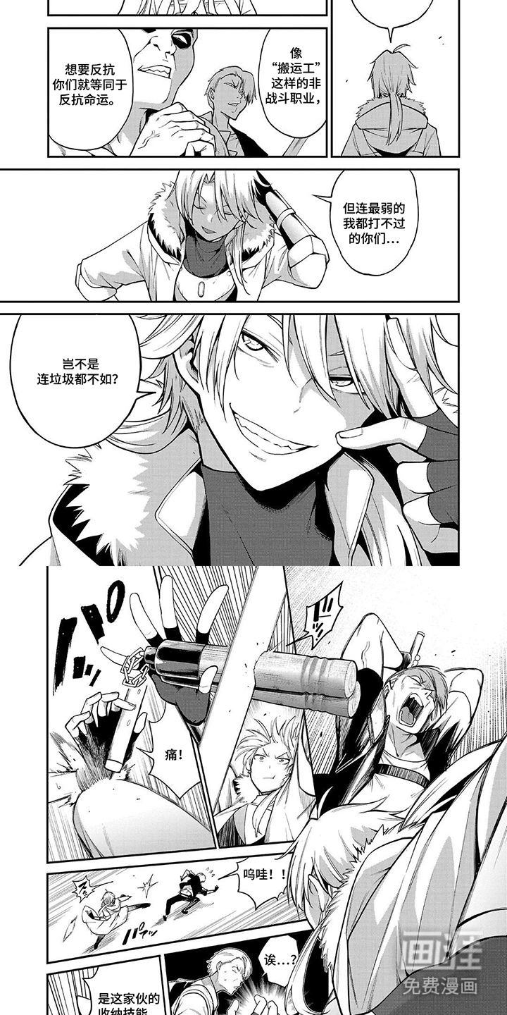 第4话：第4章：最弱职业预览分镜