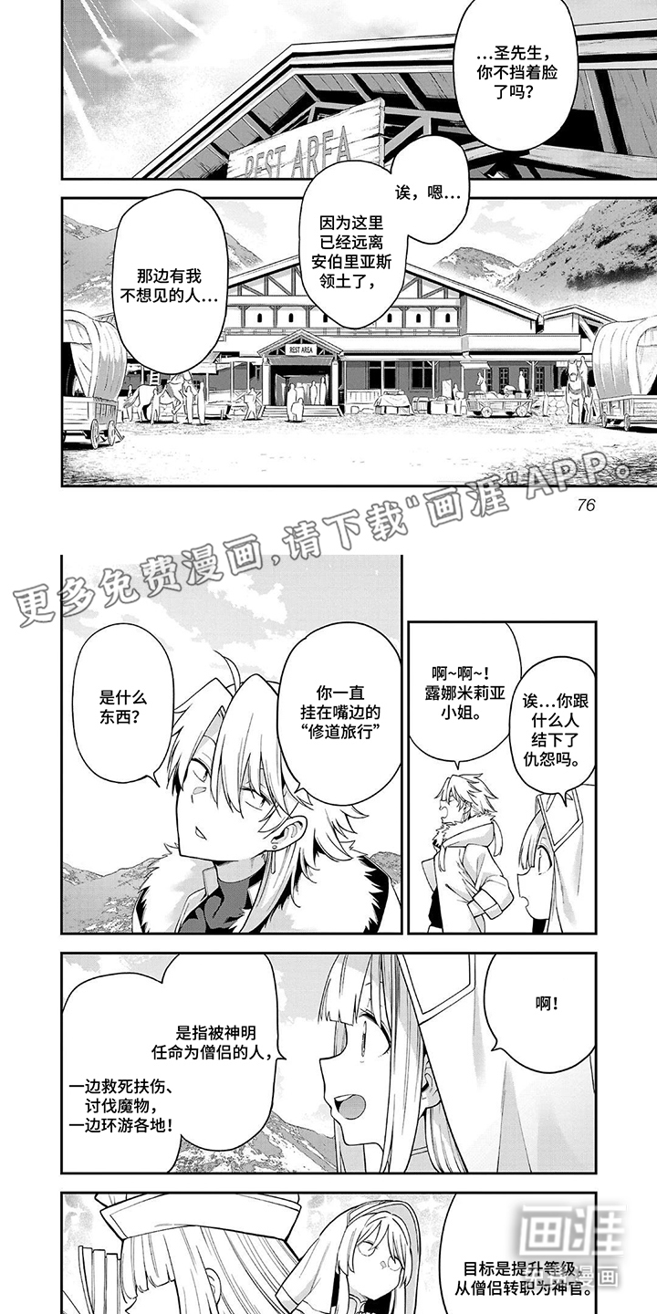 第8话：第8章：修道物语预览分镜