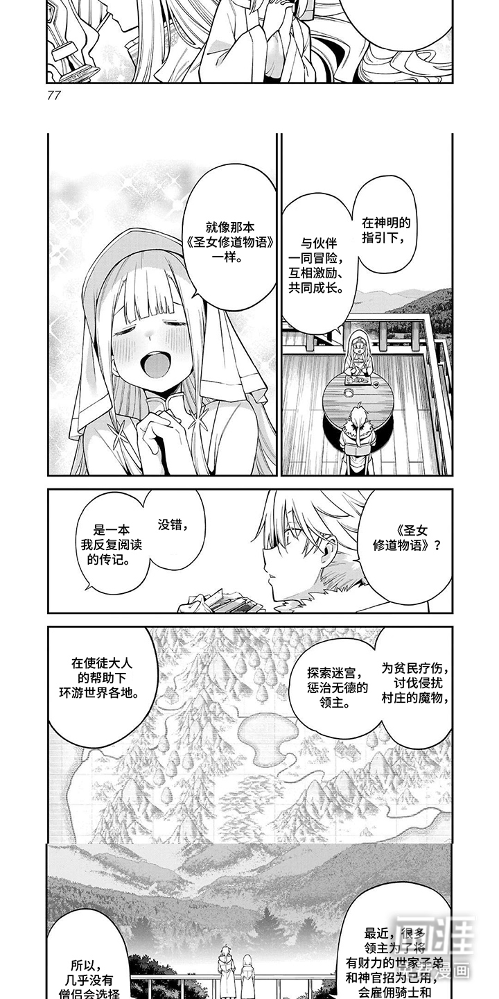 第8话：第8章：修道物语预览分镜