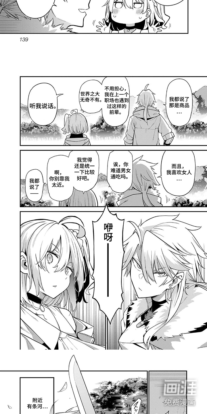 第14话：第14章：魔物出现预览分镜