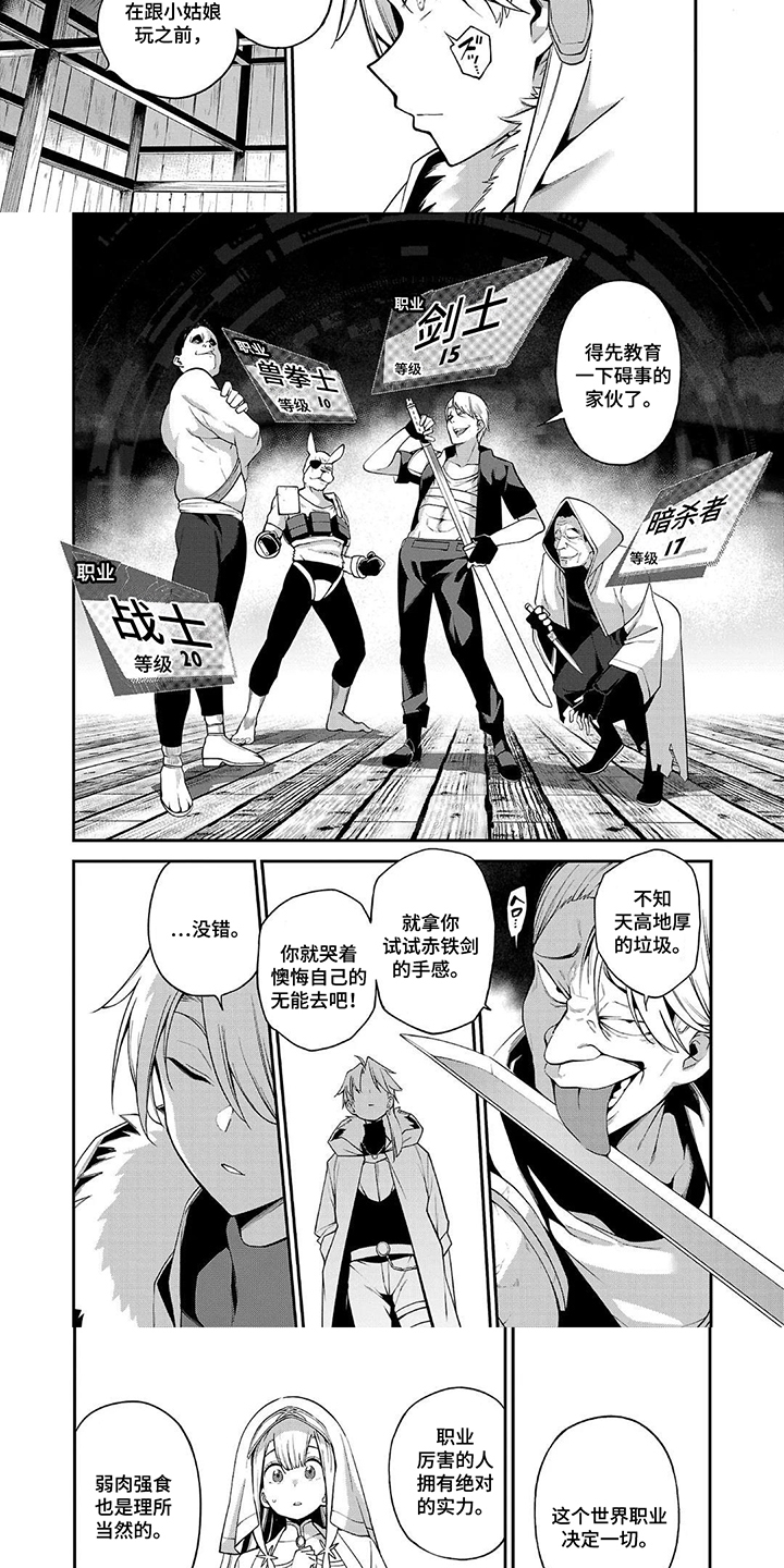 第4话：第4章：最弱职业预览分镜