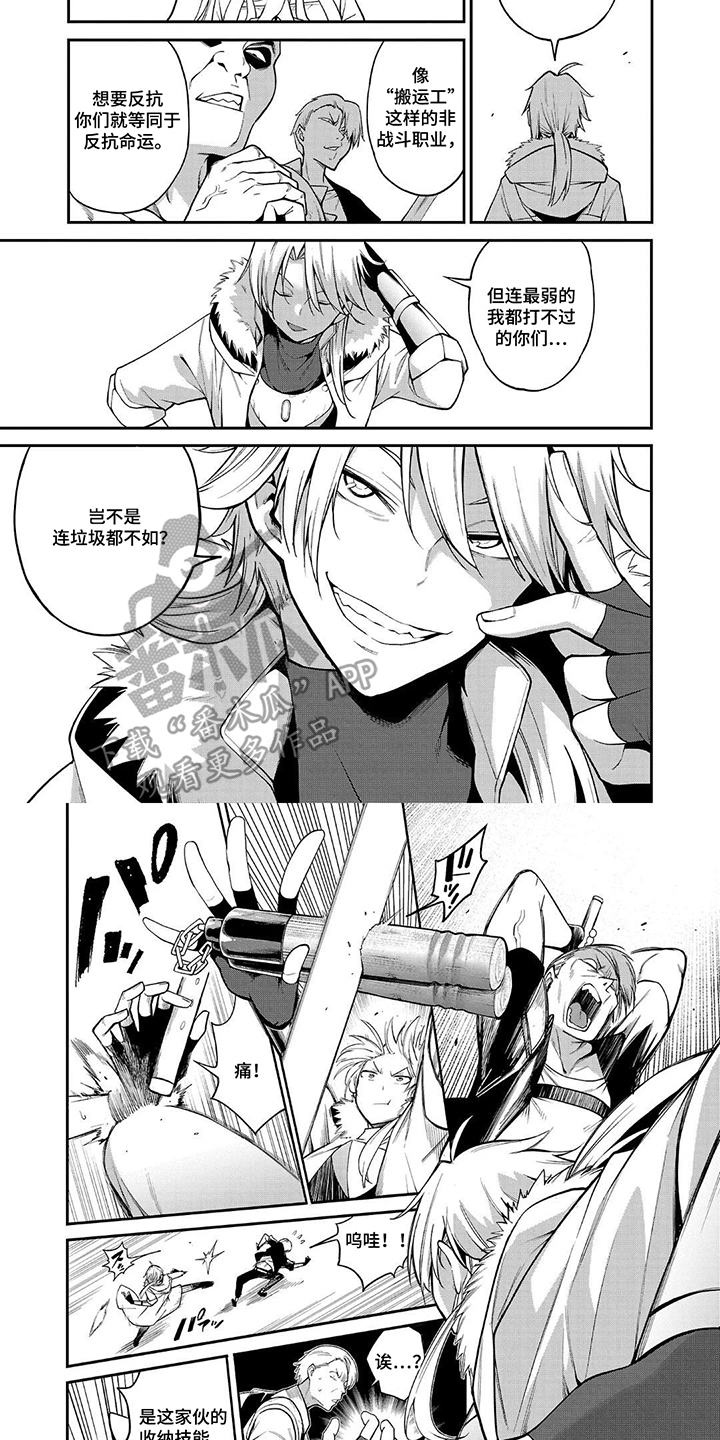 第4话：第4章：最弱职业预览分镜