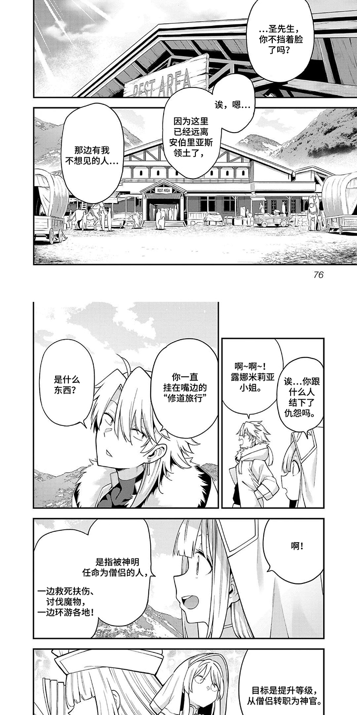 第8话：第8章：修道物语预览分镜