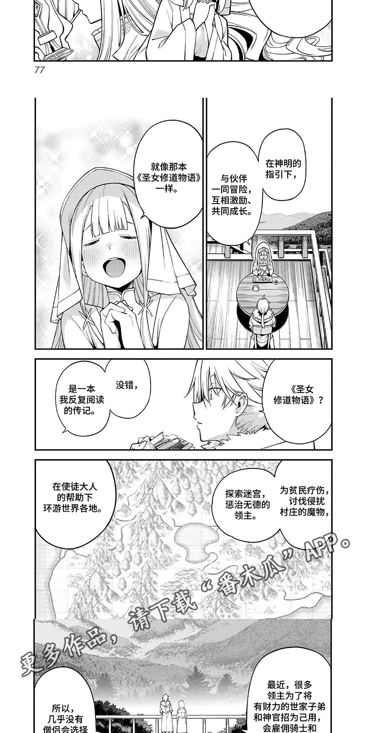 第8话：第8章：修道物语预览分镜