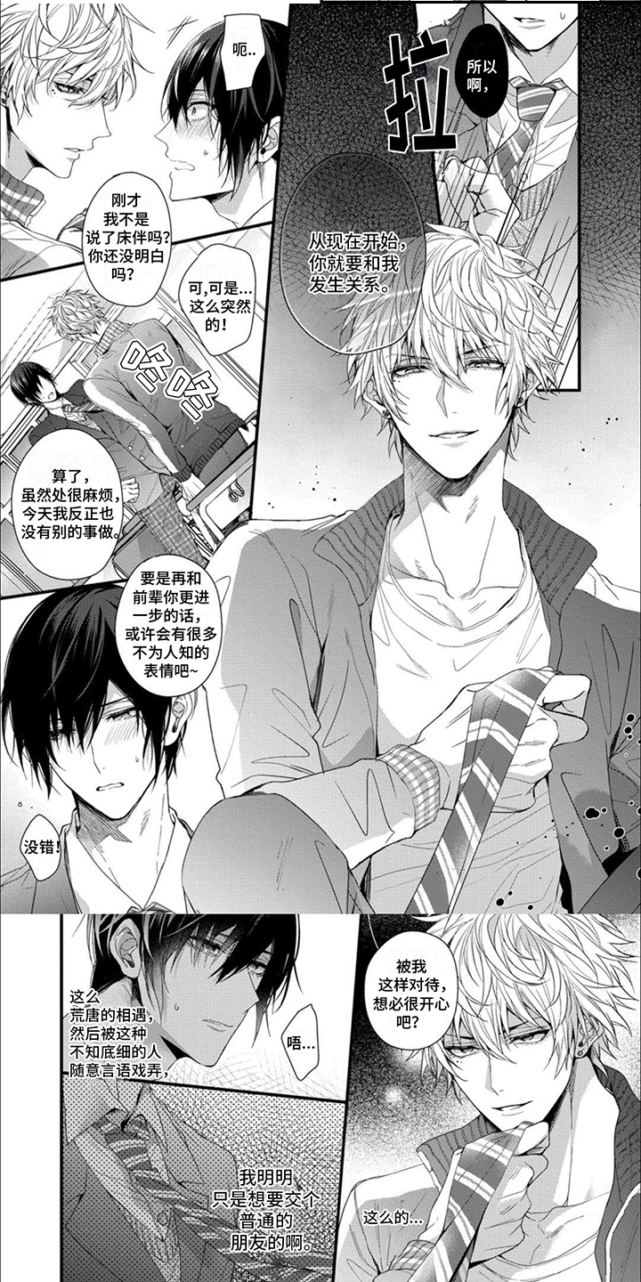 第2话：朋友预览分镜
