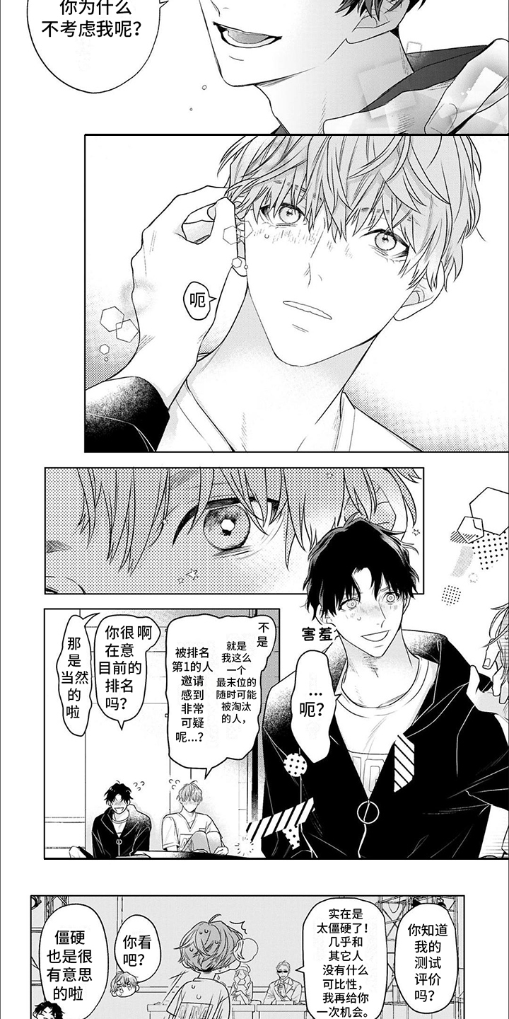 第2话：邀请预览分镜