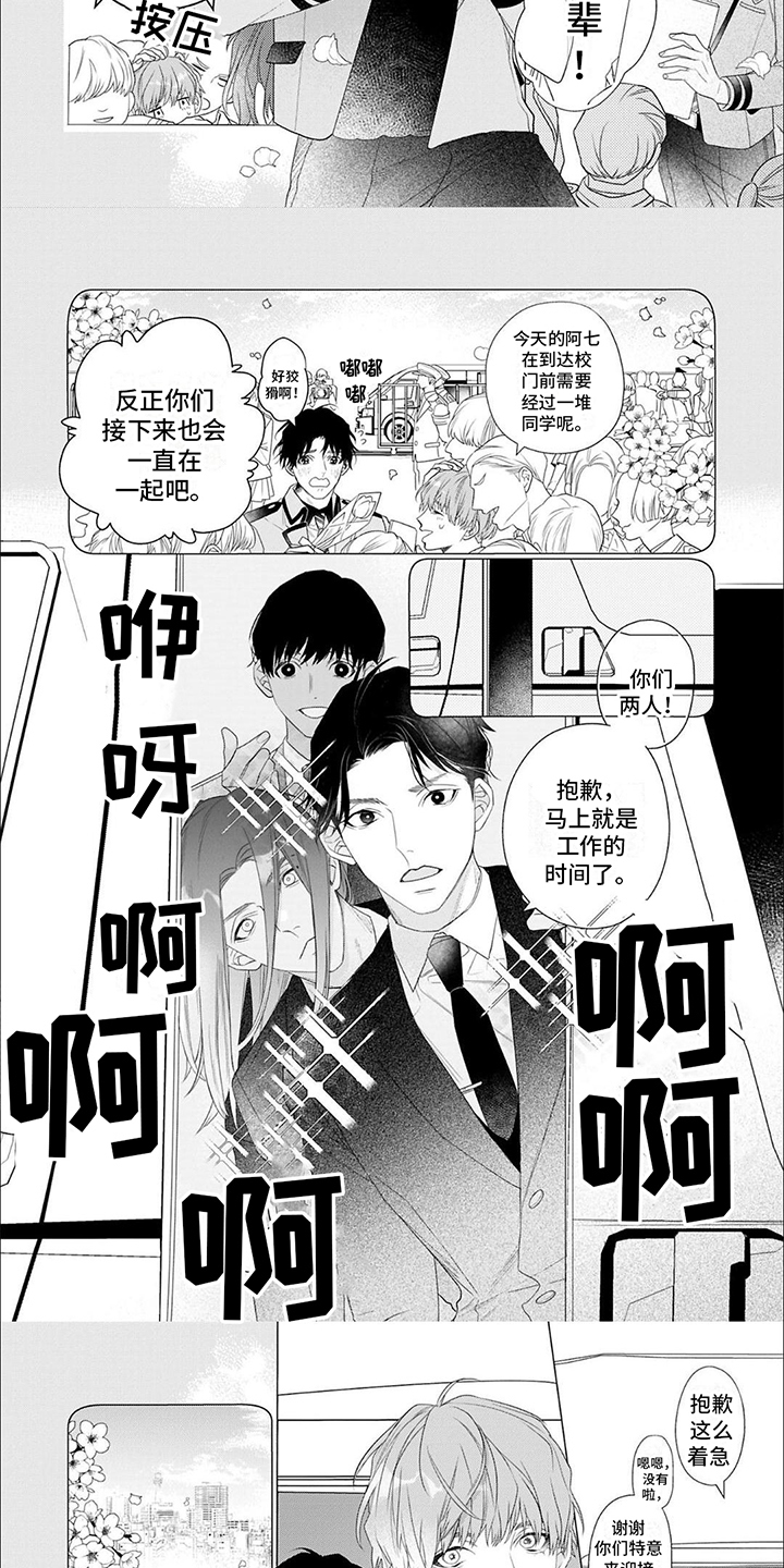 第15话：占有欲预览分镜