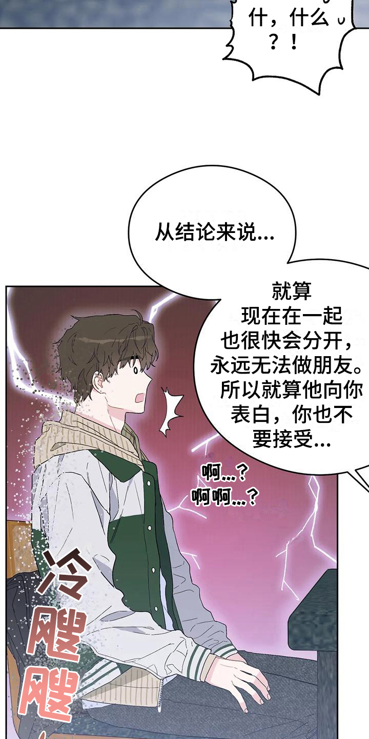 第14话：恋爱命运：交往预览分镜