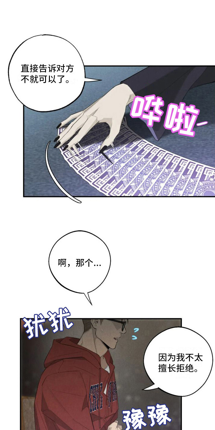 第16话：姻缘占卜：初次相遇预览分镜