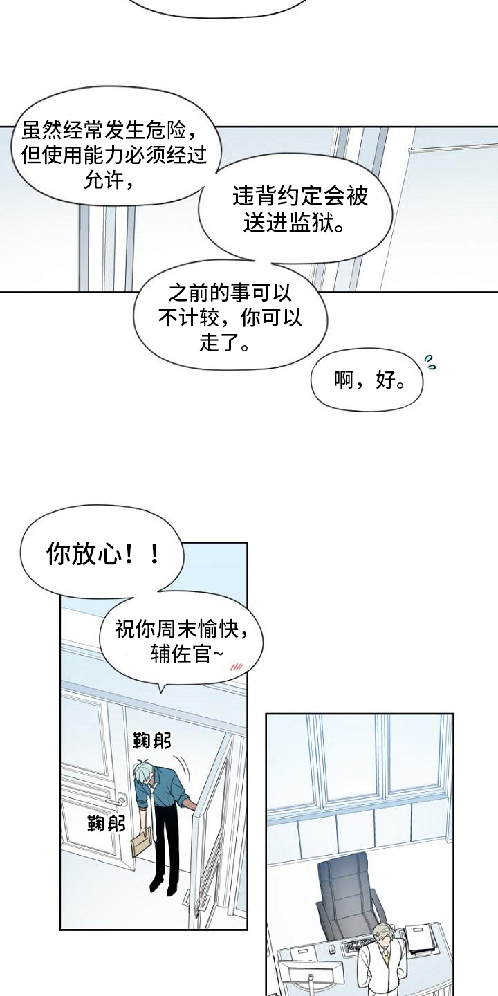 第18话：请教预览分镜