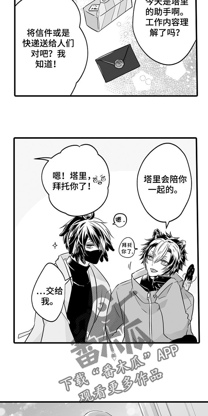 第16话：申请约会预览分镜