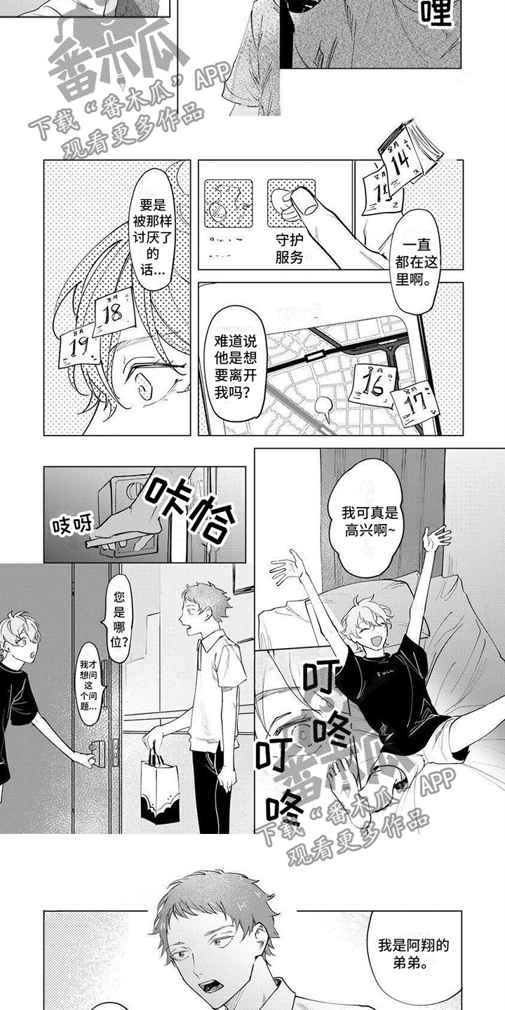 第10话：我爱他预览分镜