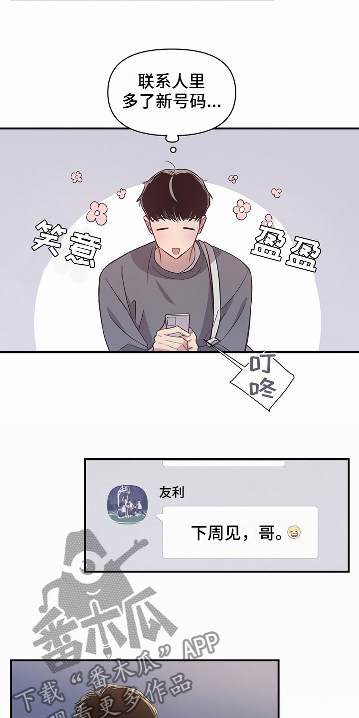 第13话：偶遇预览分镜