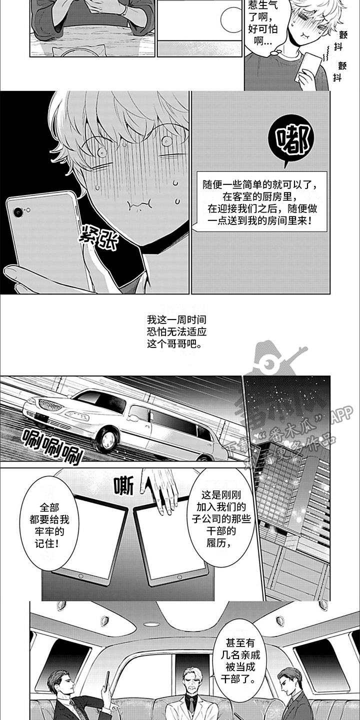 第8话：迎接预览分镜