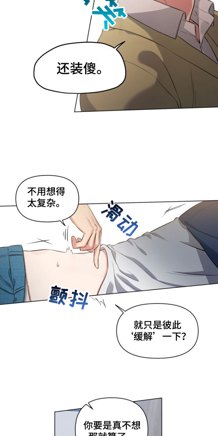第6话：缓解一下预览分镜