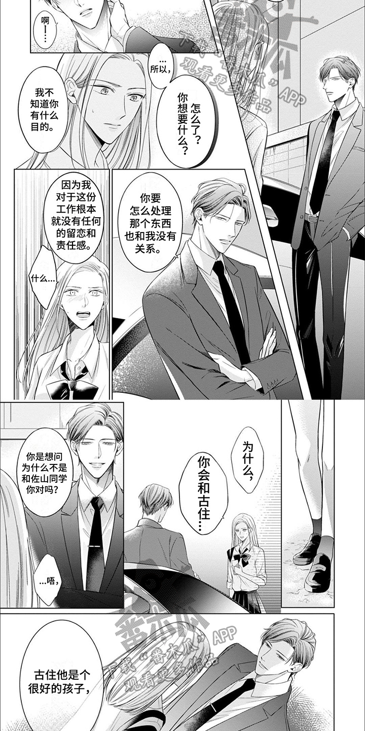 第8话：坦诚预览分镜