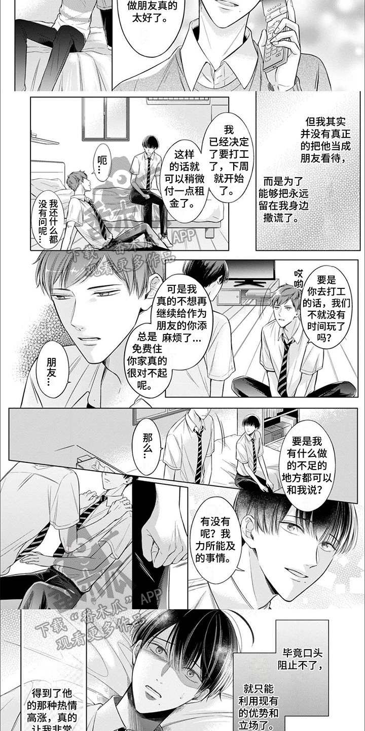 第9话：觊觎预览分镜