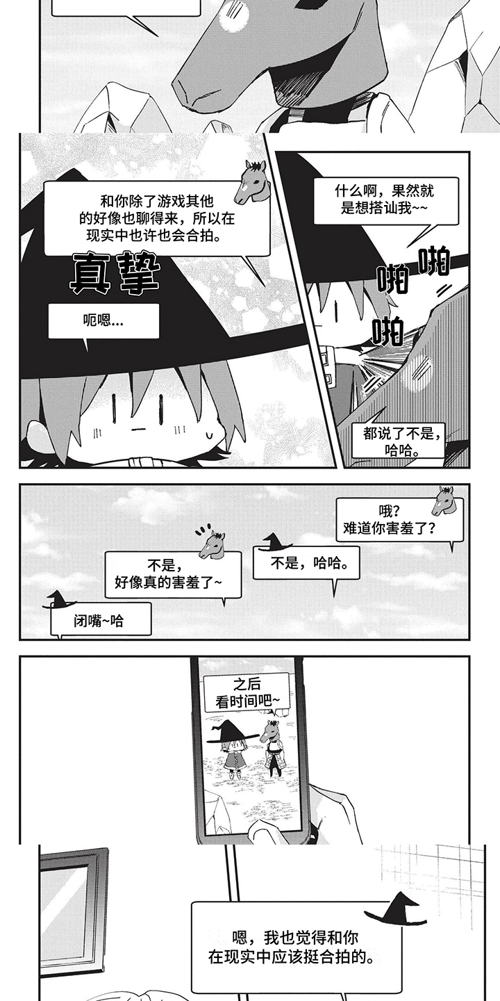 第2话：游戏好友预览分镜