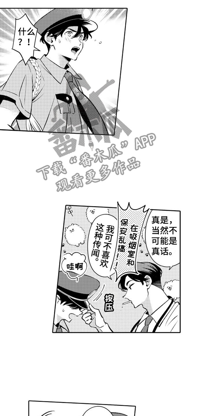 第12话：出差预览分镜