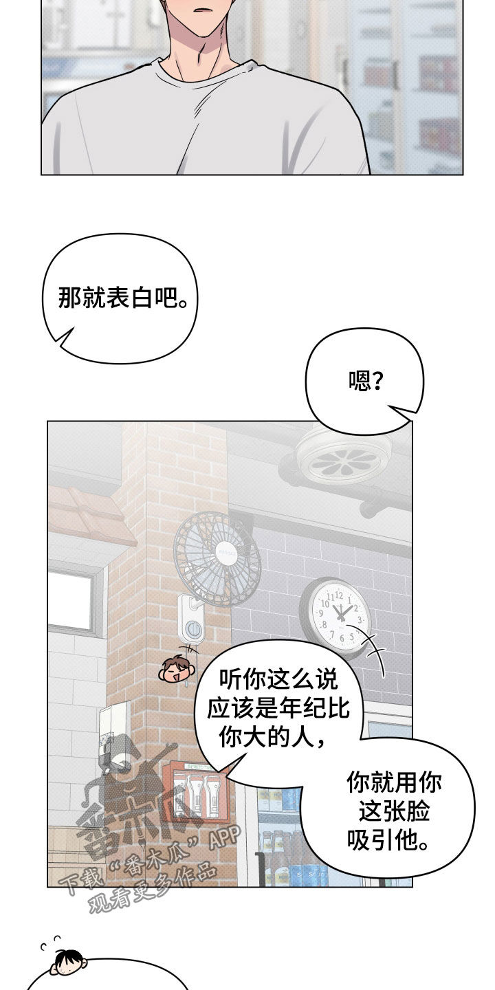 第14话：表白预览分镜