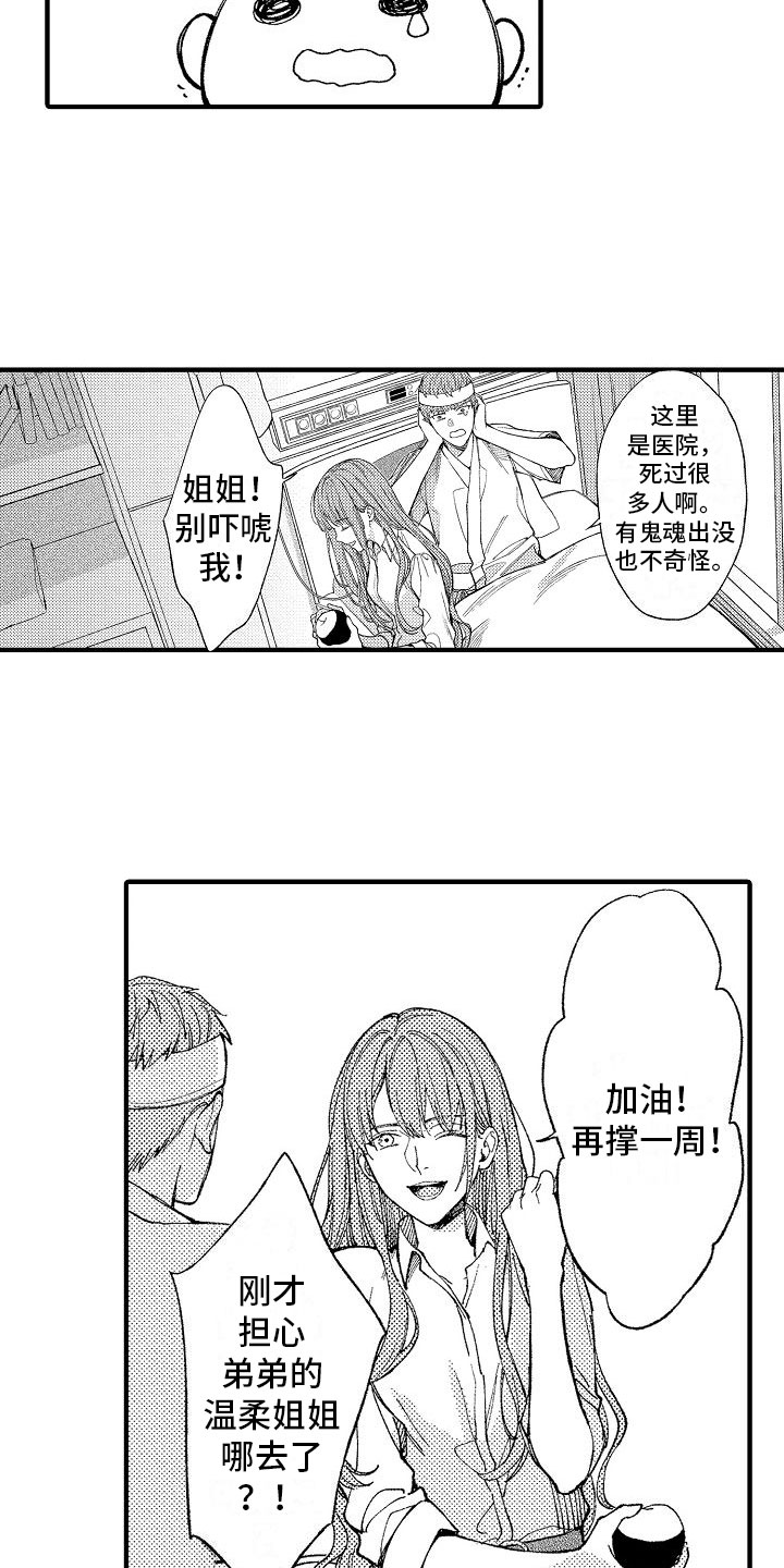 第2话：见鬼预览分镜