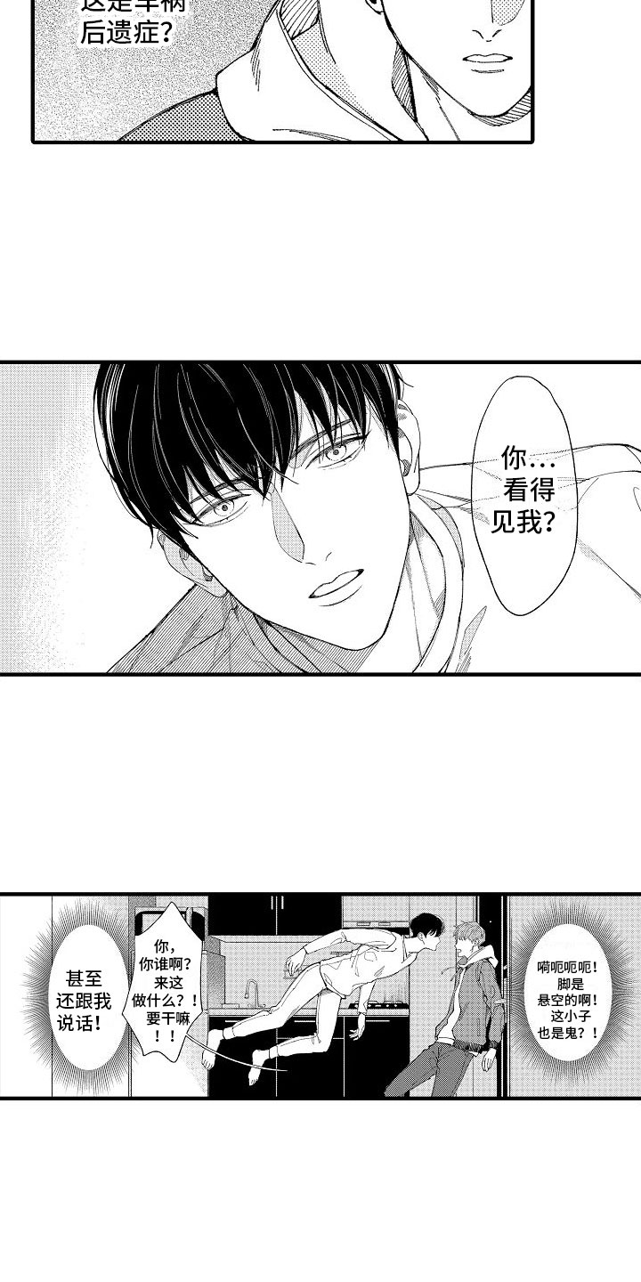 第3话：你看得见？预览分镜