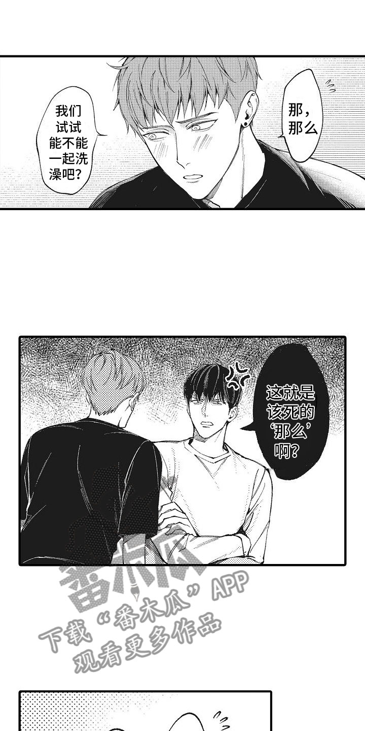 第9话：共浴预览分镜