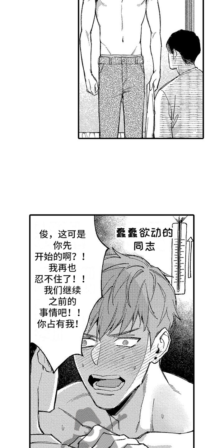 第13话：靠近一点预览分镜
