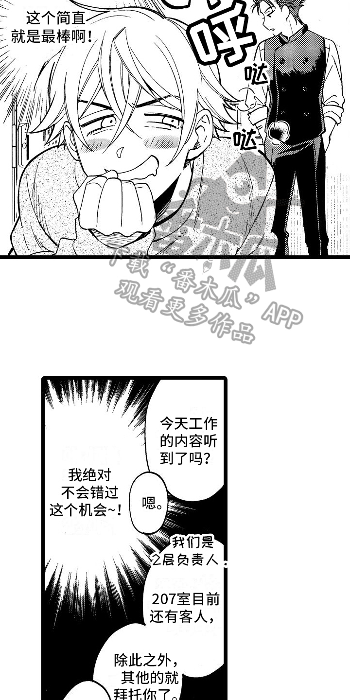 第11话：兼职预览分镜