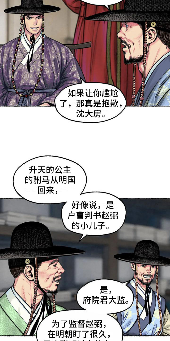 第5话：觐见世子预览分镜