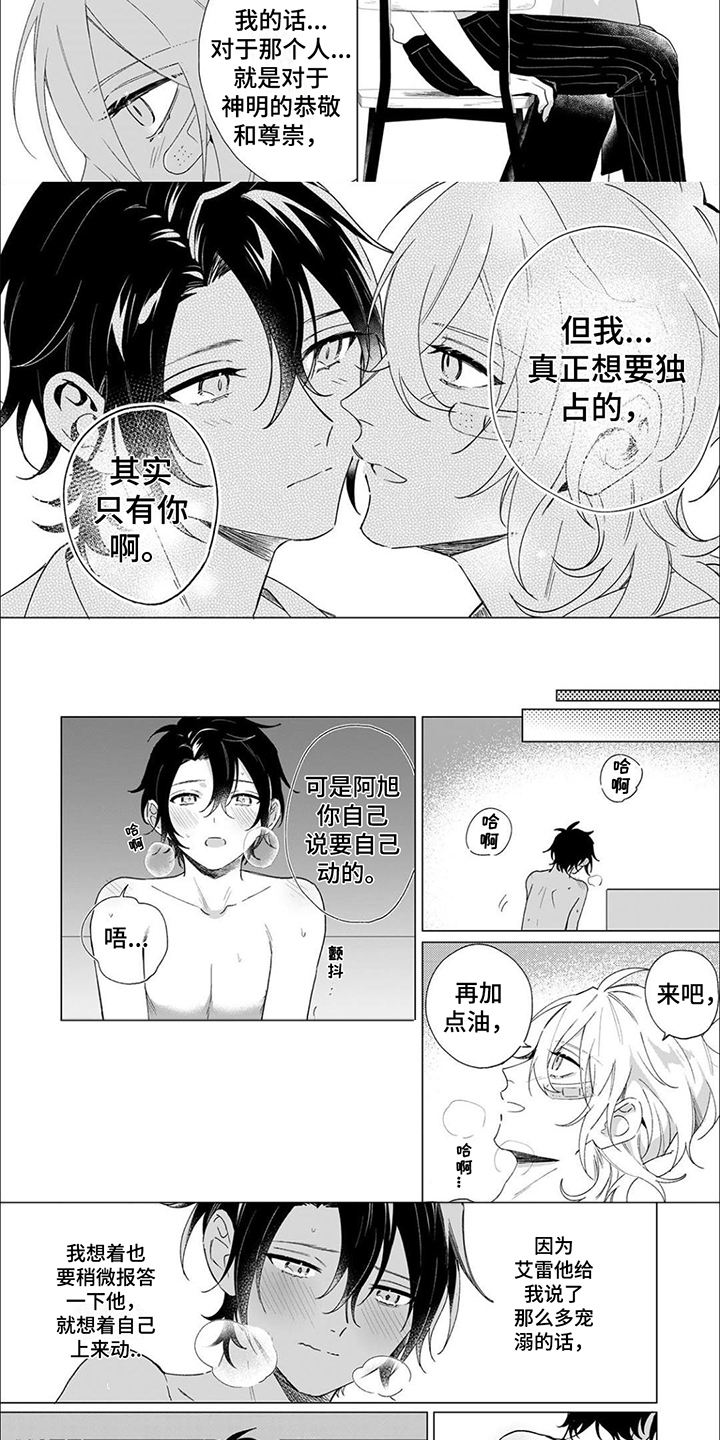 第15话：想要独占预览分镜
