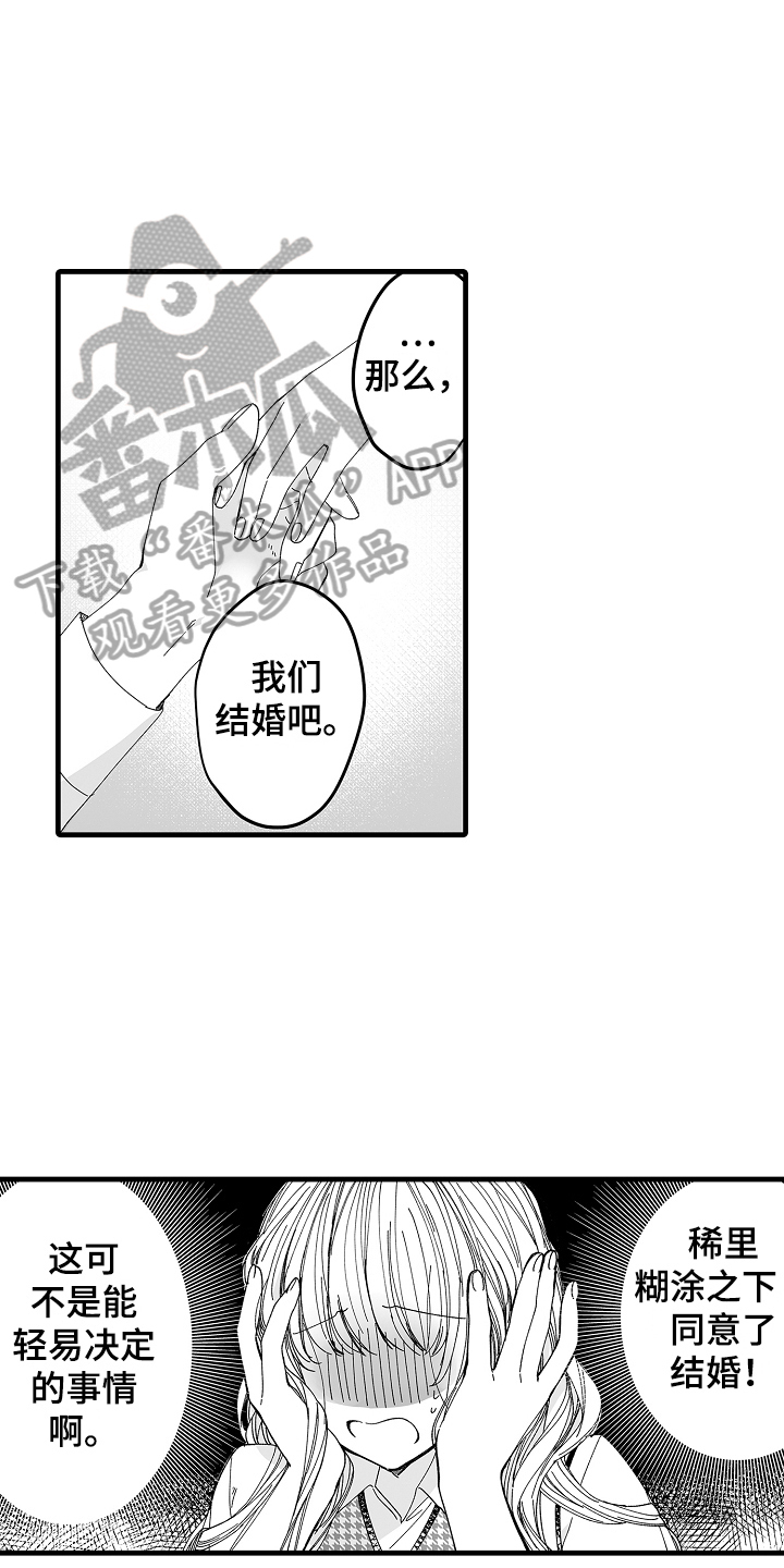 第4话：公司老板预览分镜