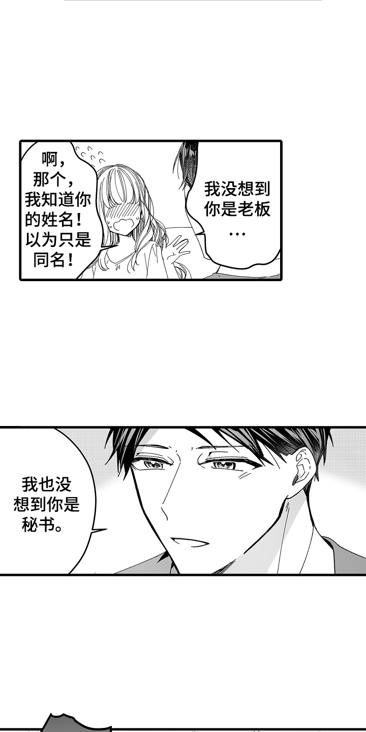 第5话：真心喜欢你预览分镜