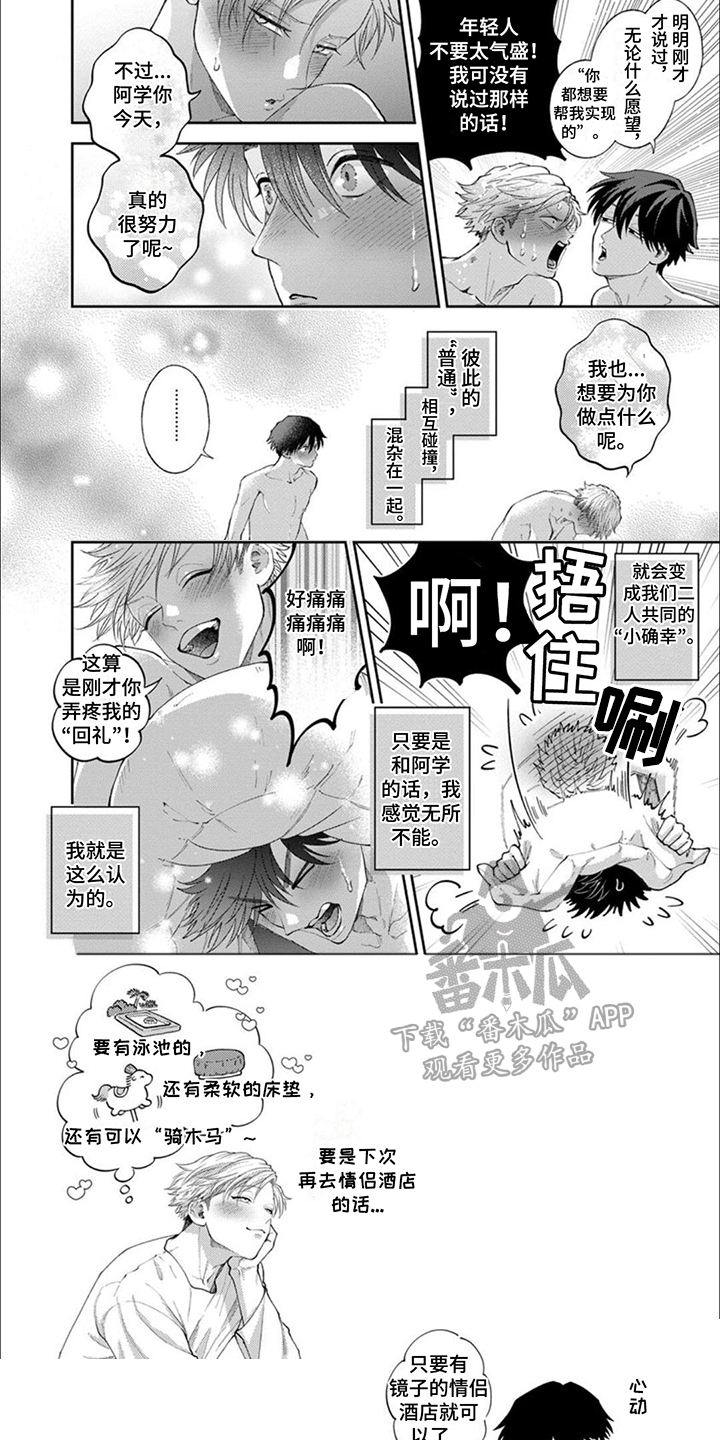 第15话：游乐园预览分镜