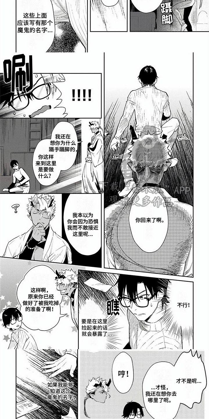 第5话：名字预览分镜