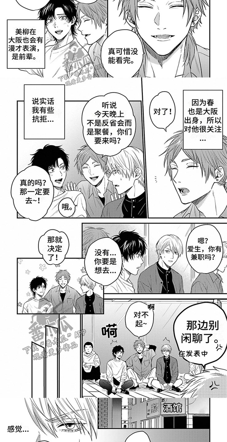 第5话：命运的搭档预览分镜