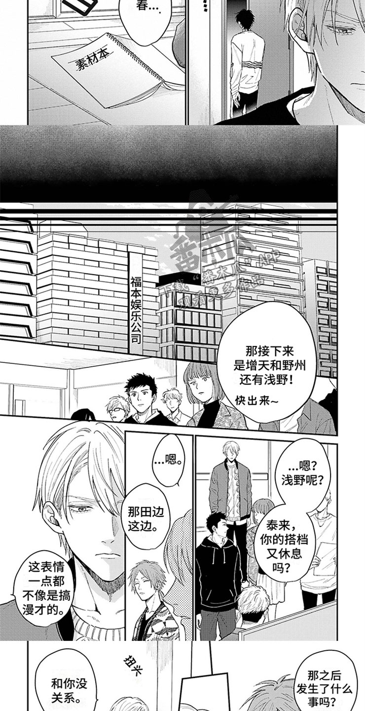 第11话：关系恶化预览分镜