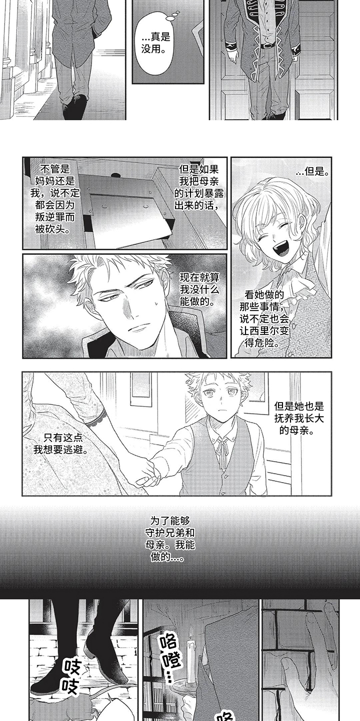 第2话：地下监狱预览分镜