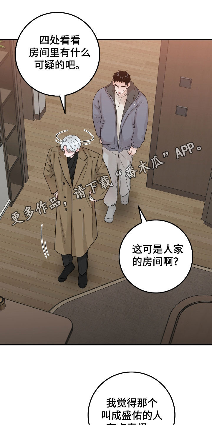 第108章:【第二季】争吵